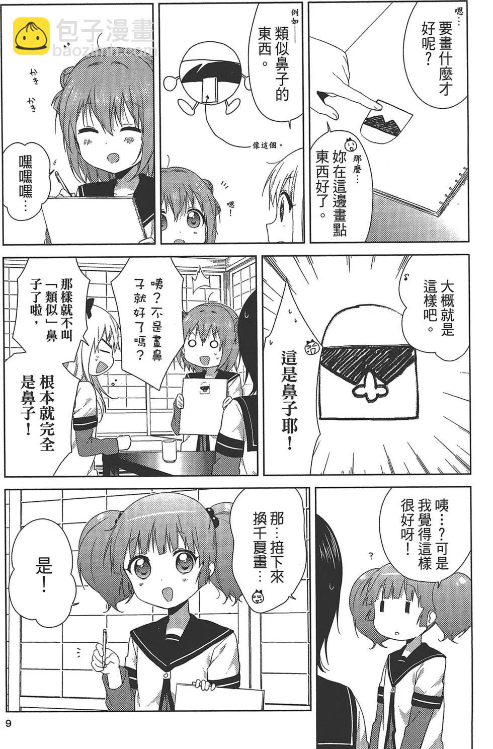 《轻松百合》第12卷 第11页