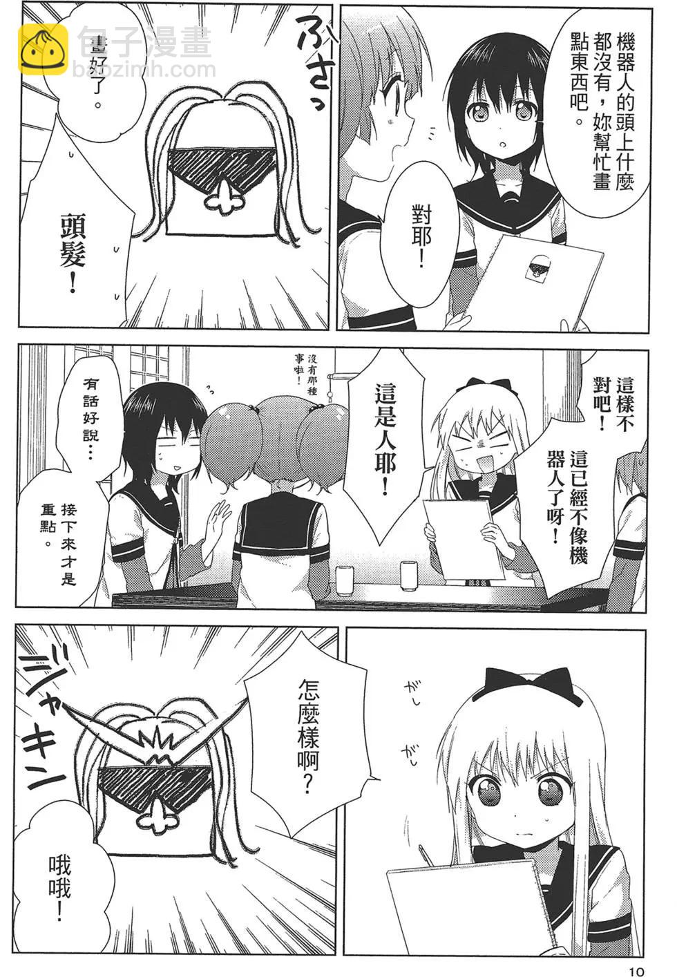 《轻松百合》第12卷 第12页