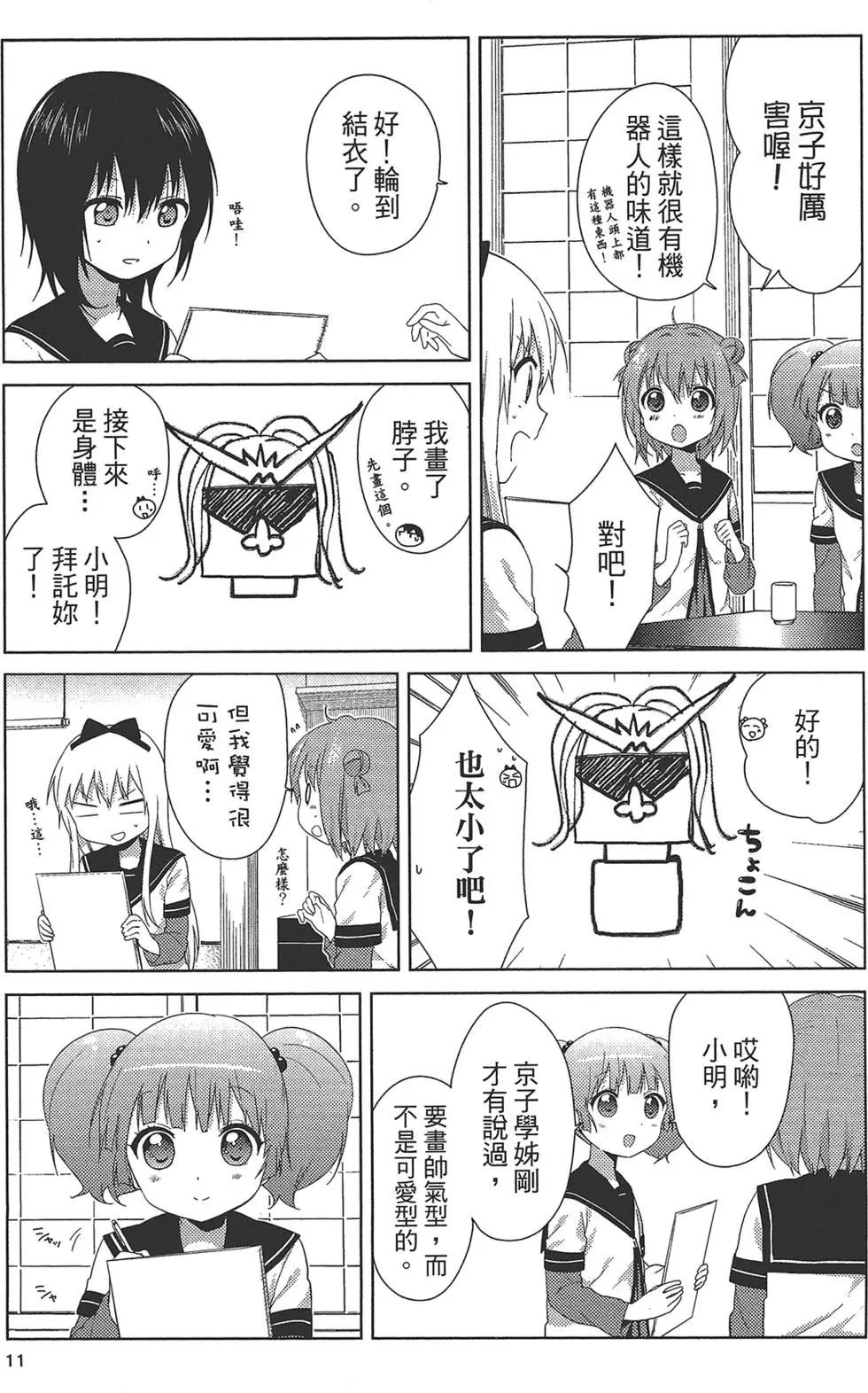 《轻松百合》第12卷 第13页