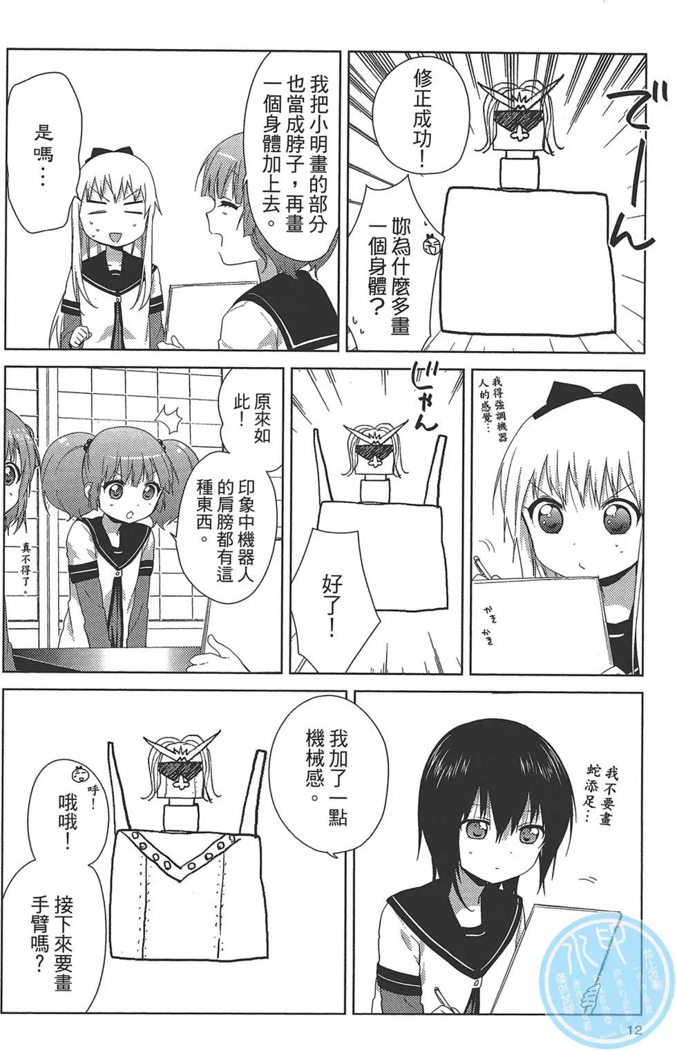 《轻松百合》第12卷 第14页
