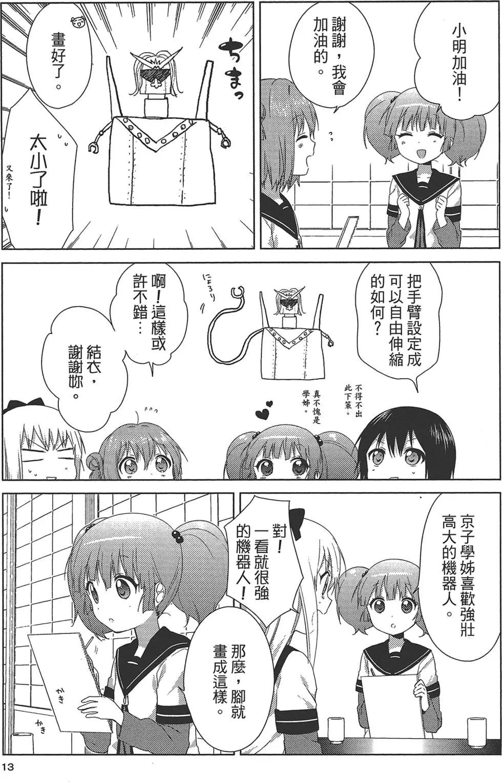 《轻松百合》第12卷 第15页