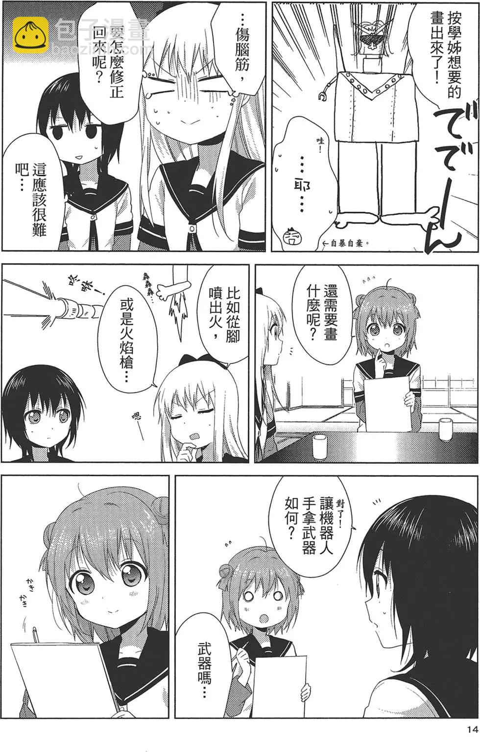 《轻松百合》第12卷 第16页