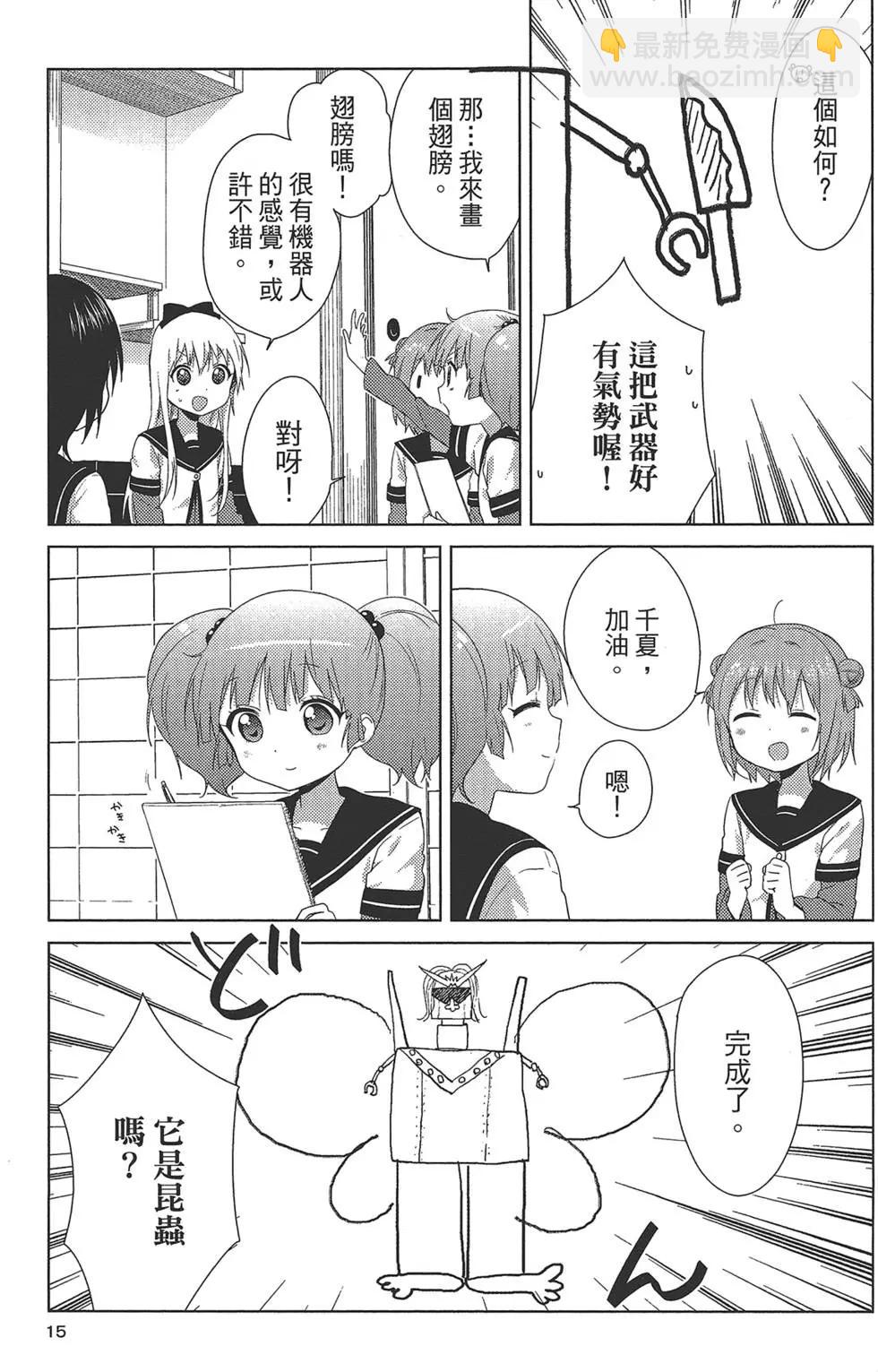 《轻松百合》第12卷 第17页