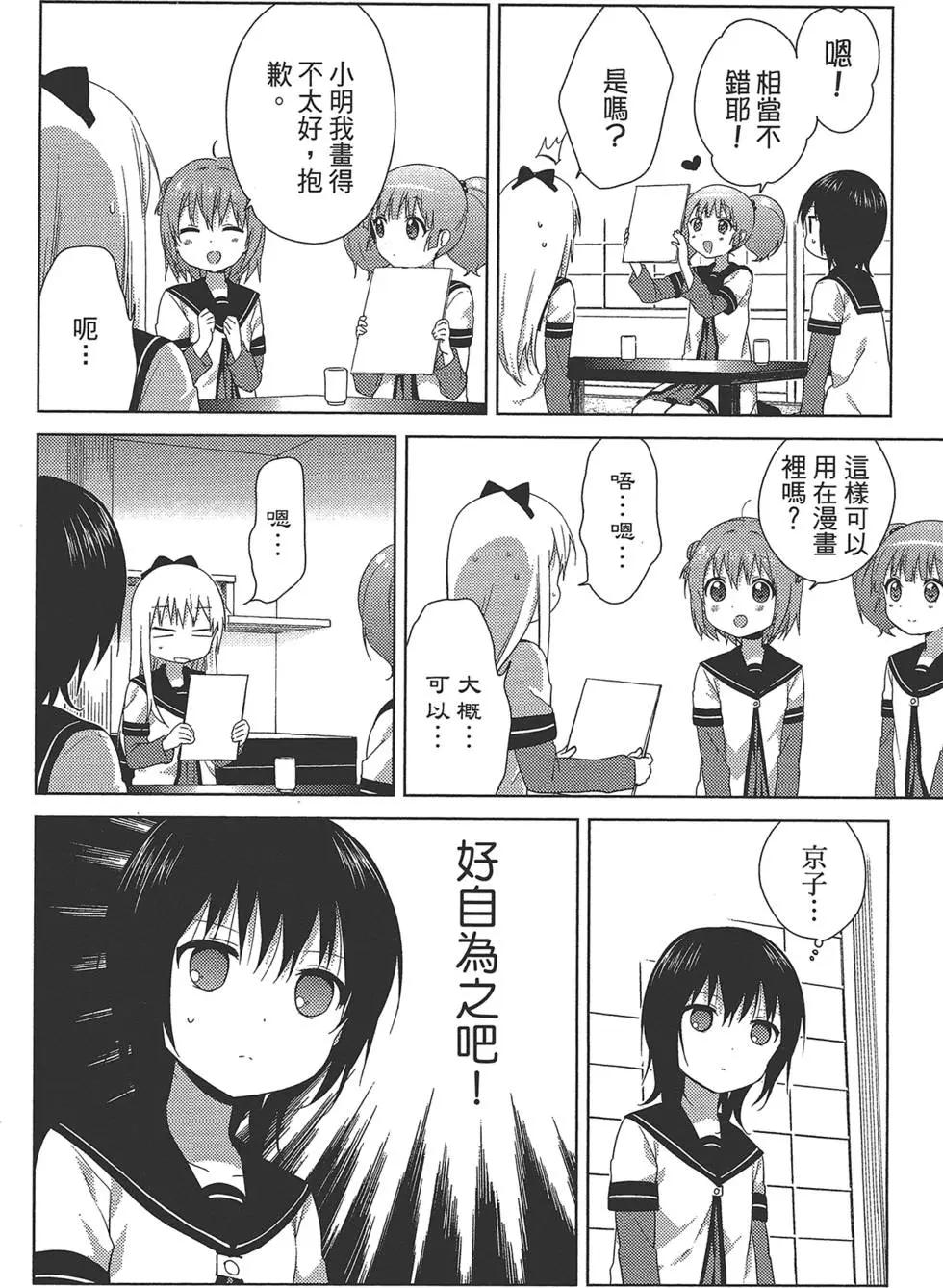 《轻松百合》第12卷 第18页