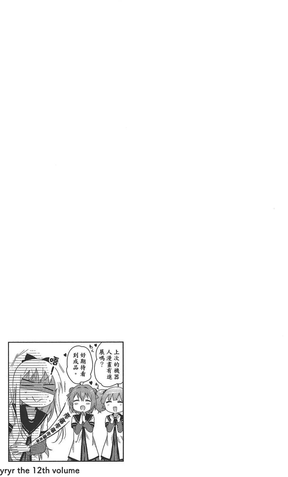 《轻松百合》第12卷 第19页