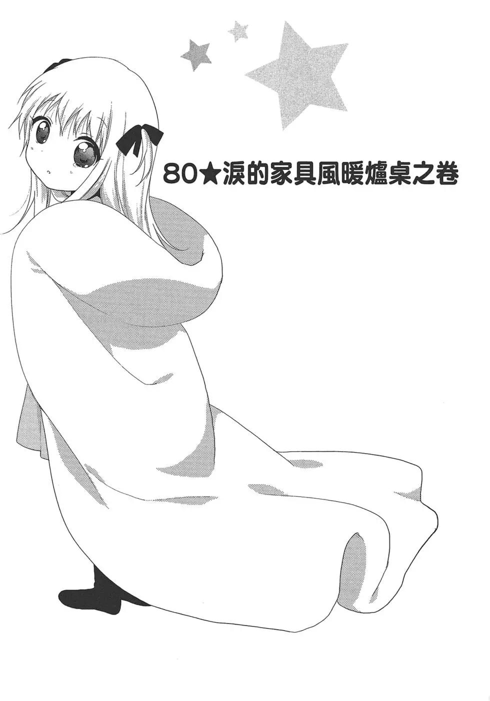 《轻松百合》第12卷 第21页