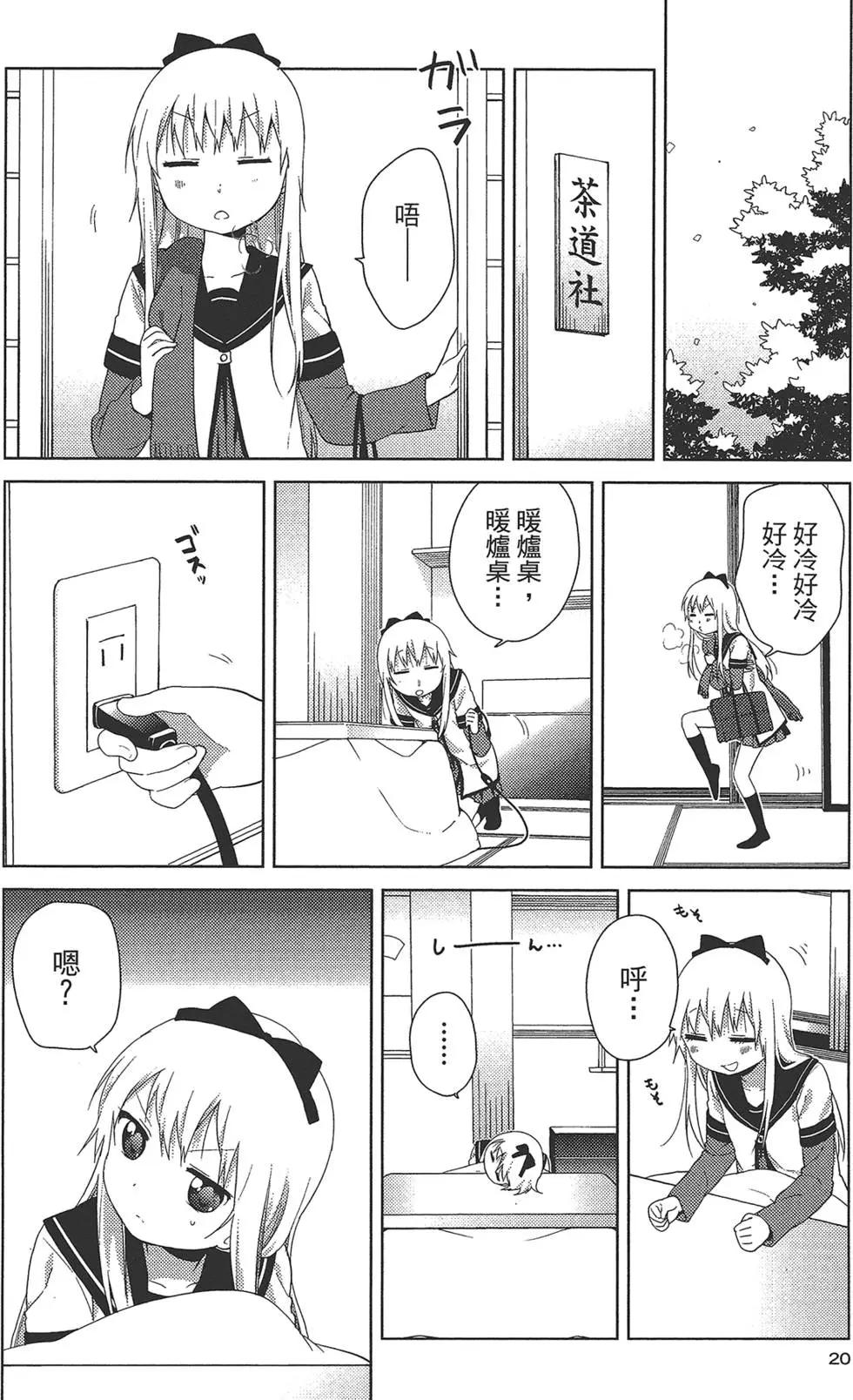 《轻松百合》第12卷 第22页