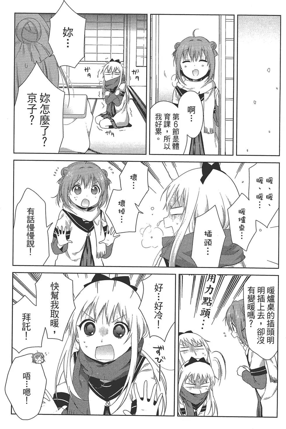 《轻松百合》第12卷 第23页