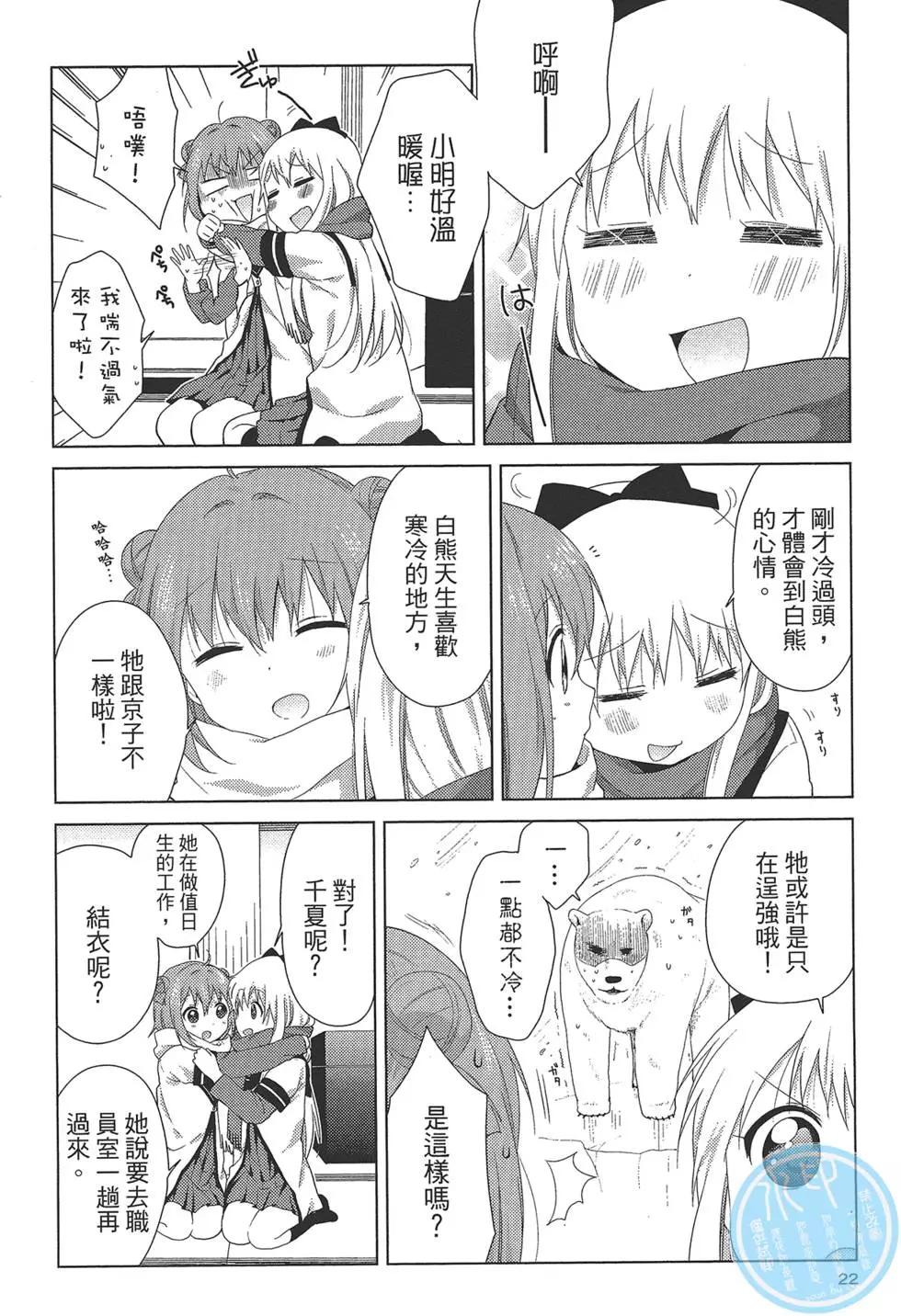 《轻松百合》第12卷 第24页
