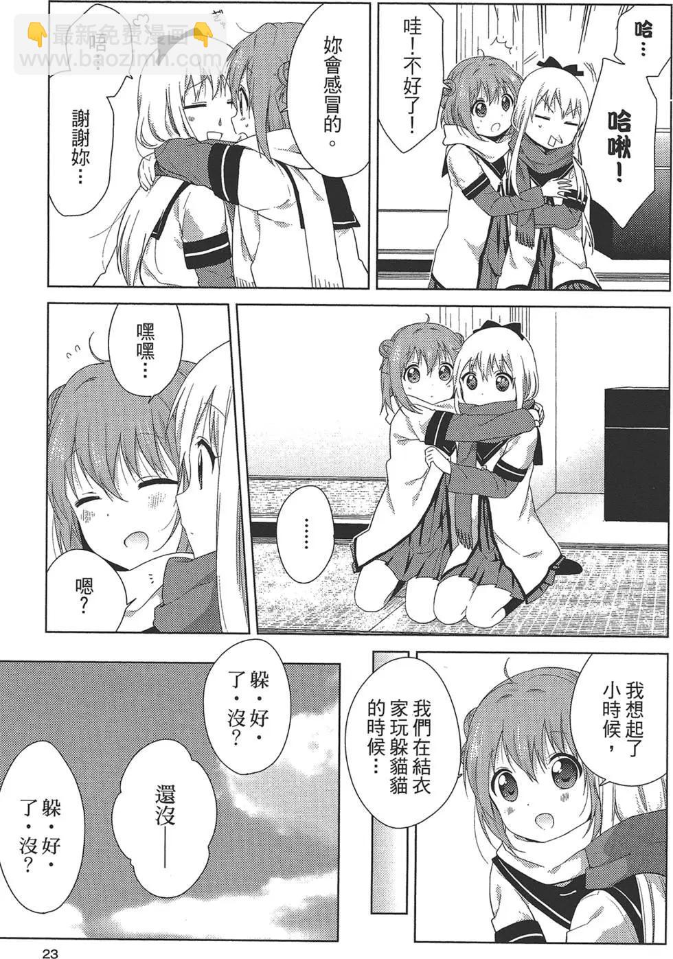 《轻松百合》第12卷 第25页