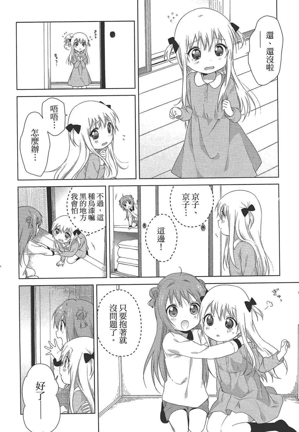 《轻松百合》第12卷 第26页
