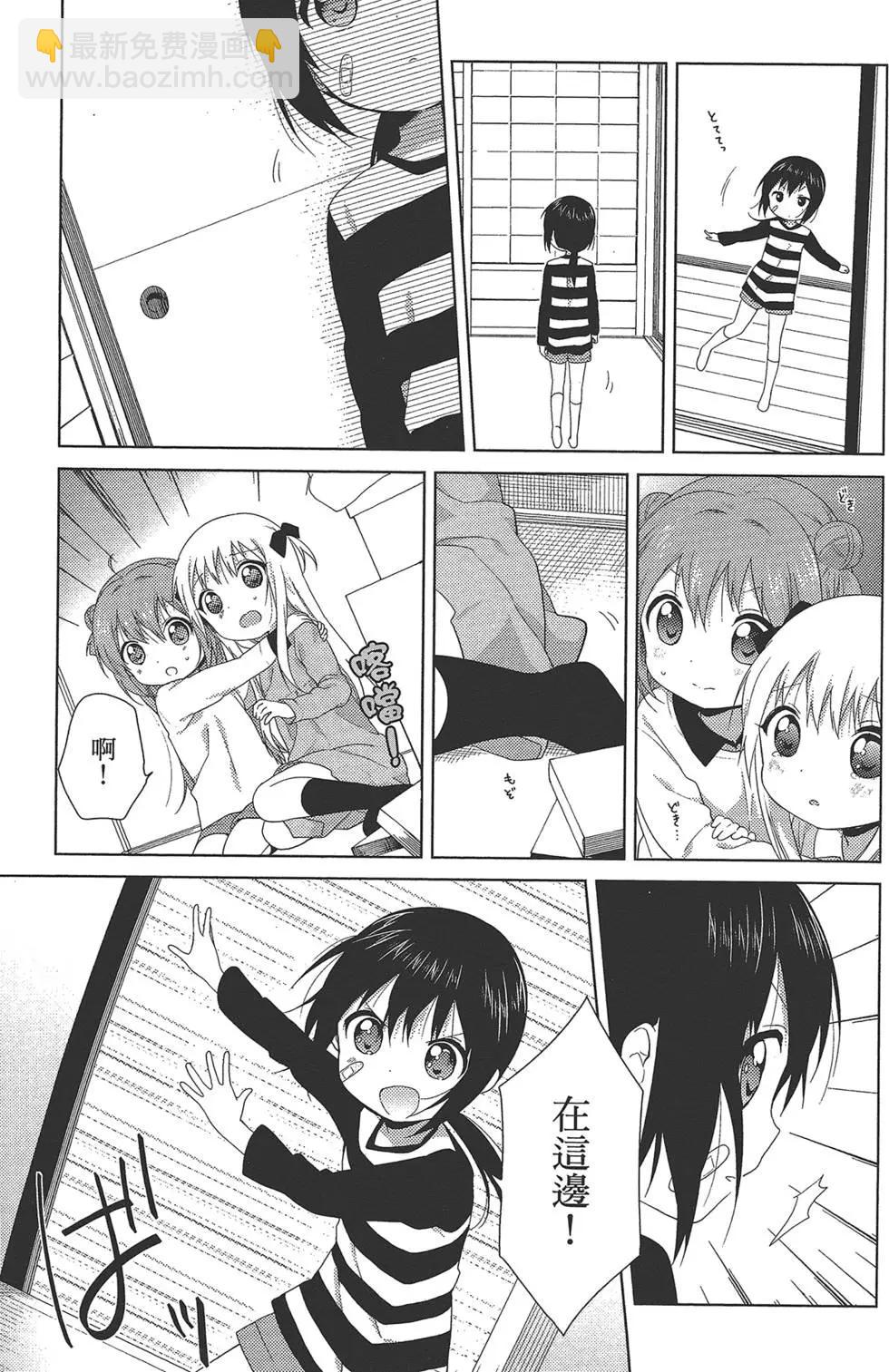 《轻松百合》第12卷 第27页