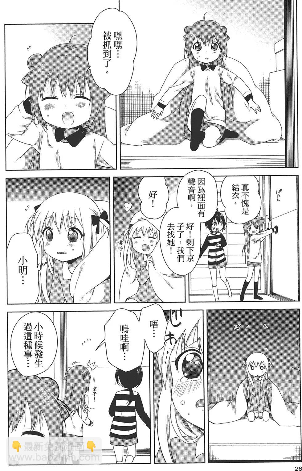 《轻松百合》第12卷 第28页
