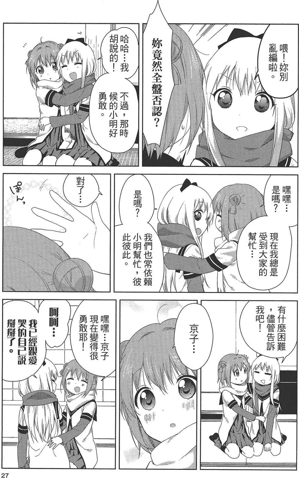《轻松百合》第12卷 第29页