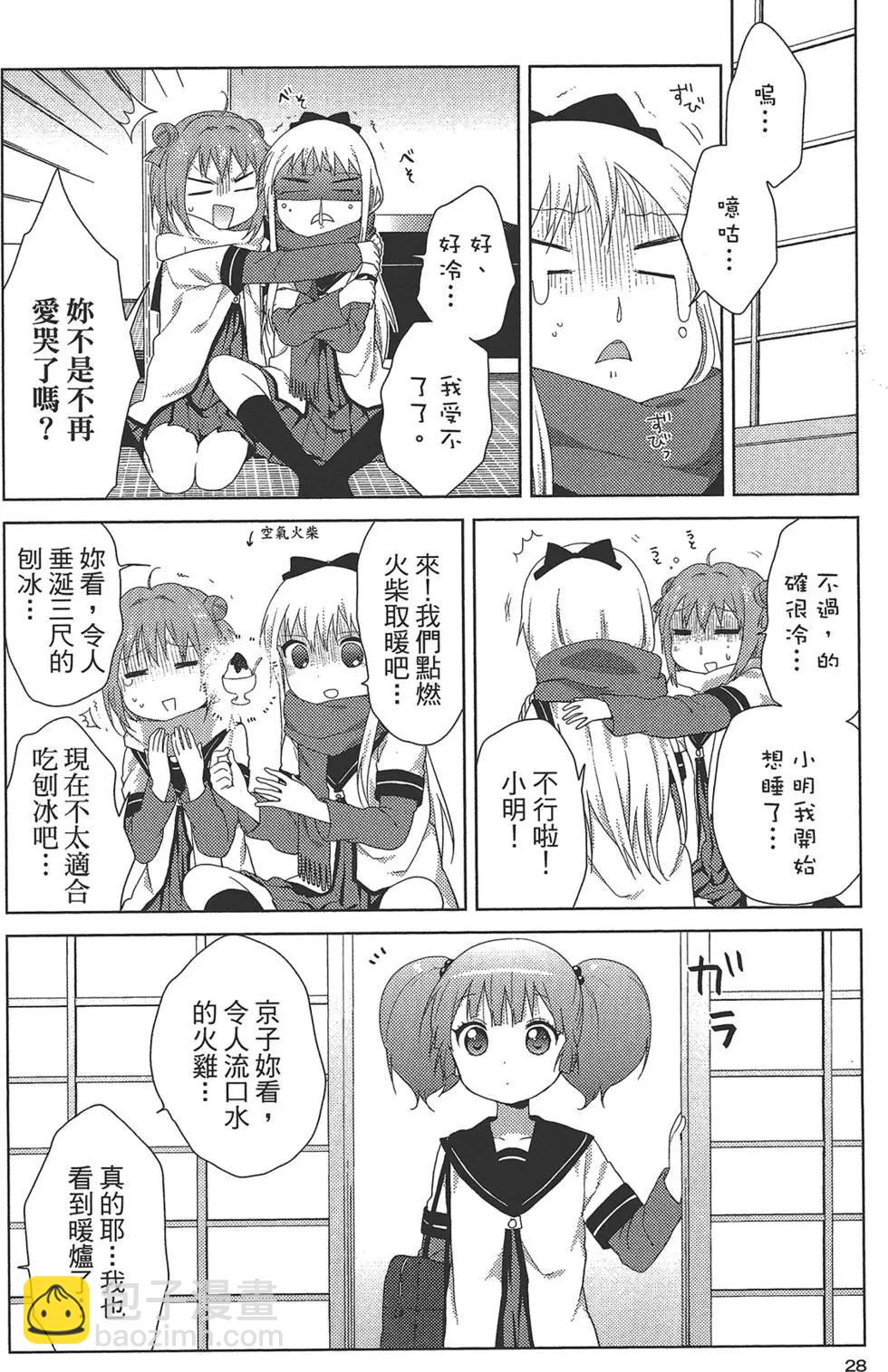 《轻松百合》第12卷 第30页