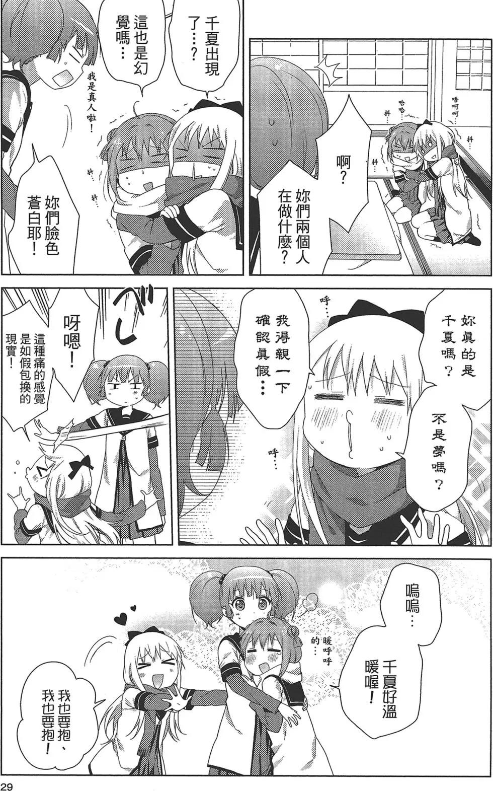 《轻松百合》第12卷 第31页