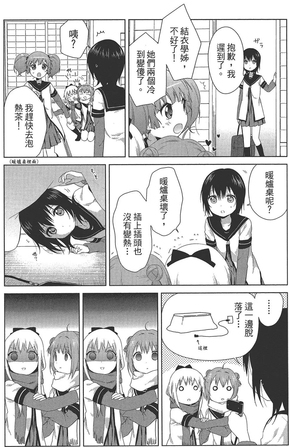 《轻松百合》第12卷 第32页