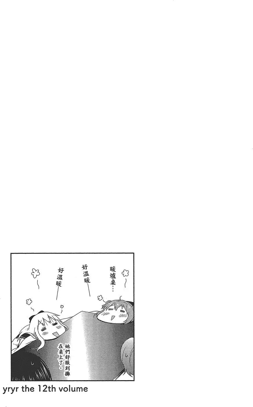 《轻松百合》第12卷 第33页