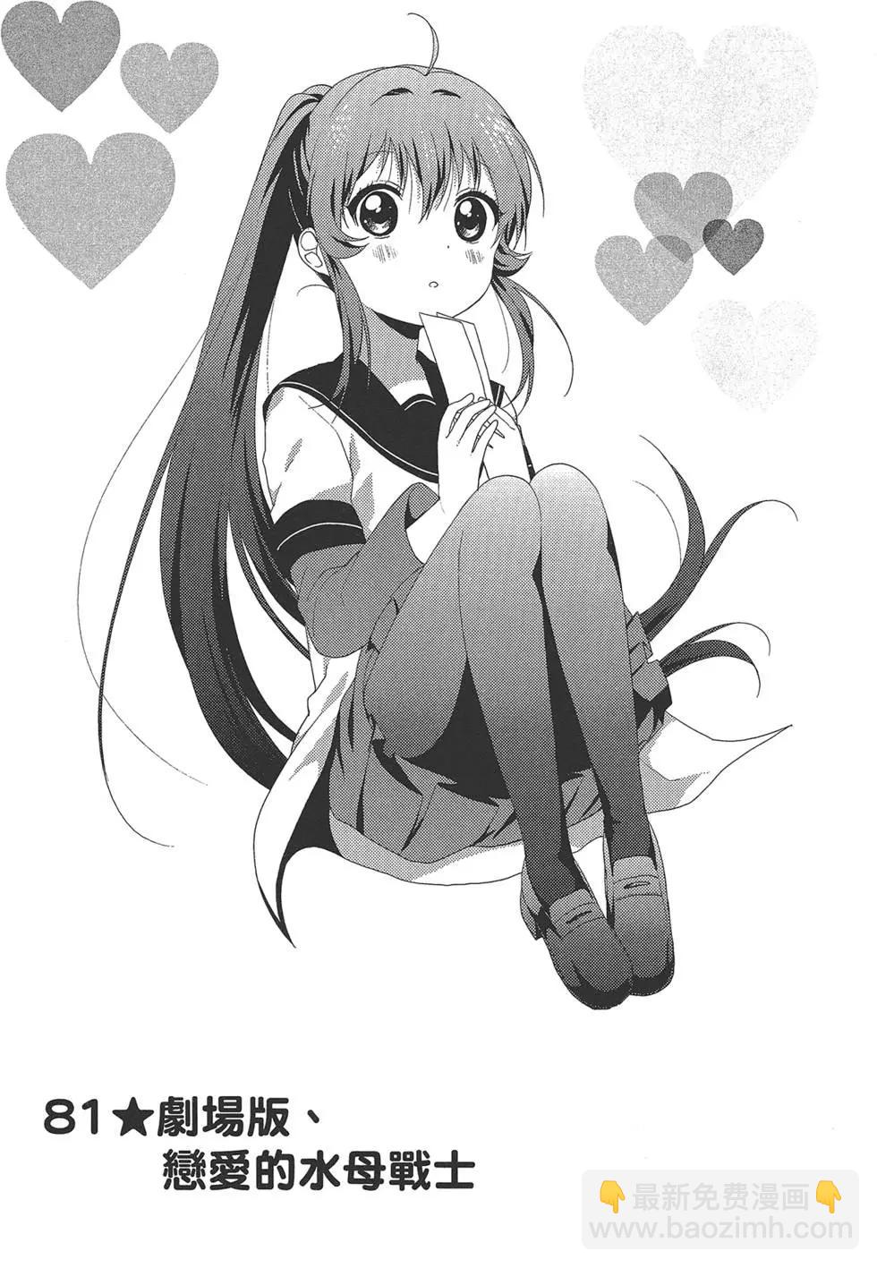 《轻松百合》第12卷 第35页