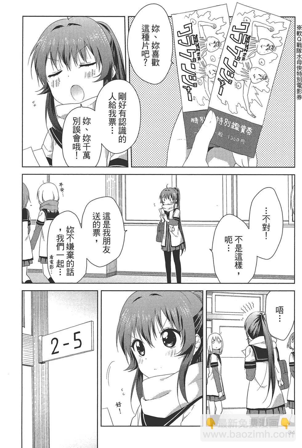 《轻松百合》第12卷 第36页