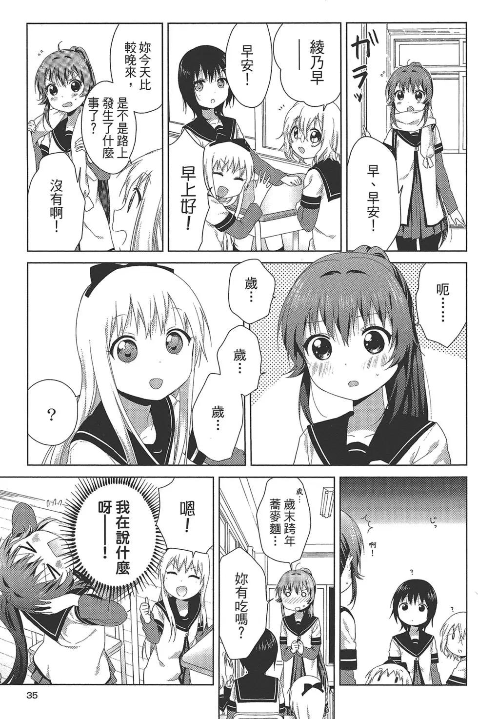 《轻松百合》第12卷 第37页