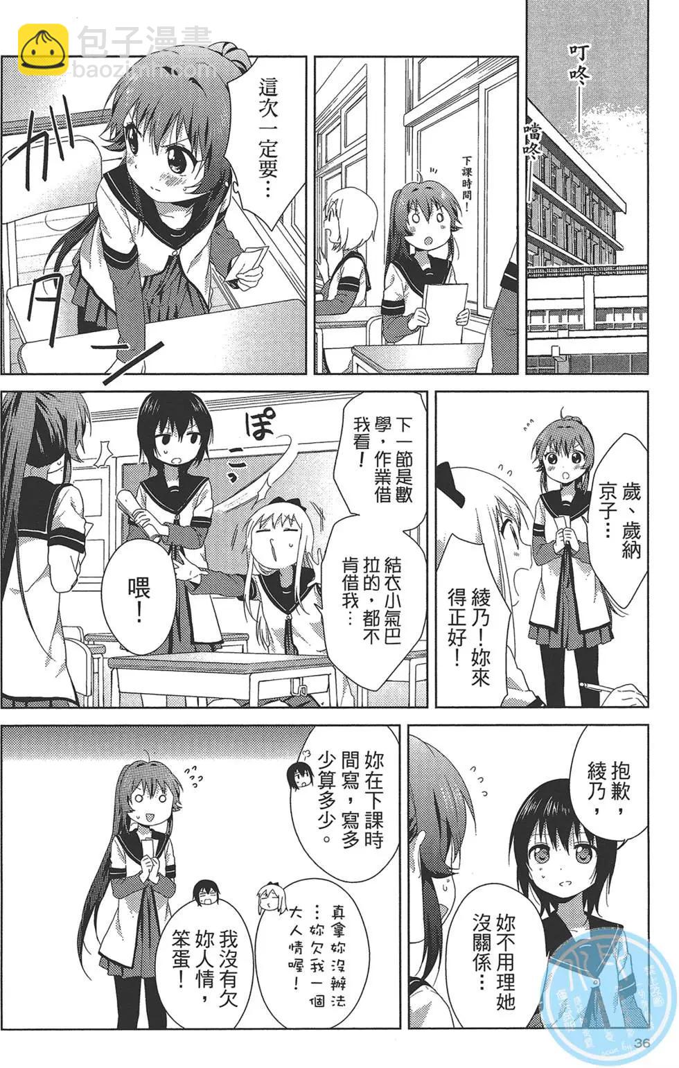 《轻松百合》第12卷 第38页
