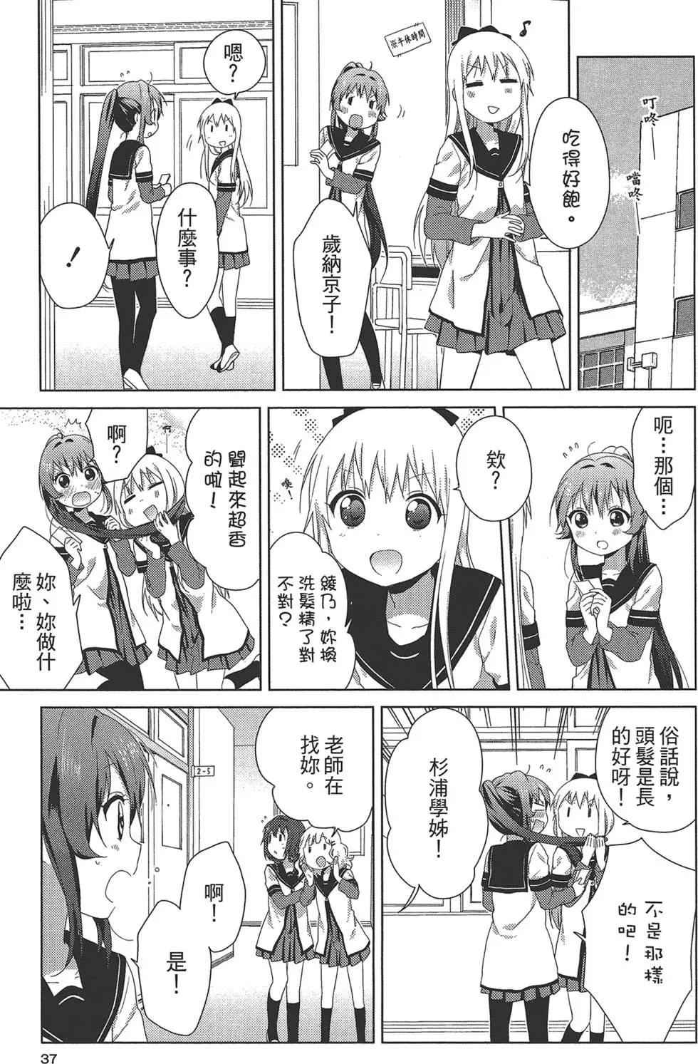 《轻松百合》第12卷 第39页