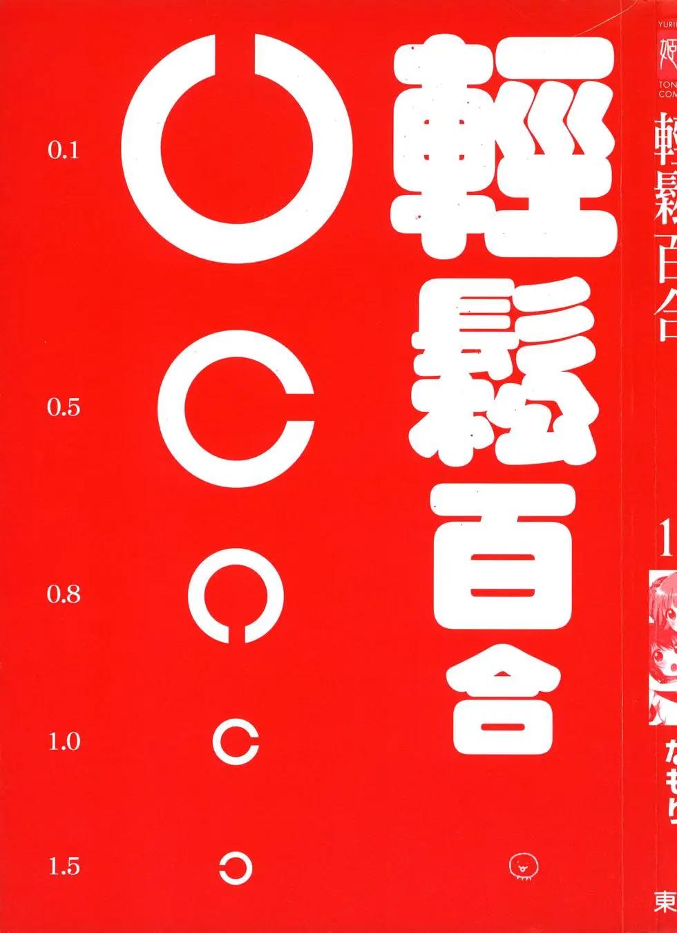 《轻松百合》第12卷 第3页