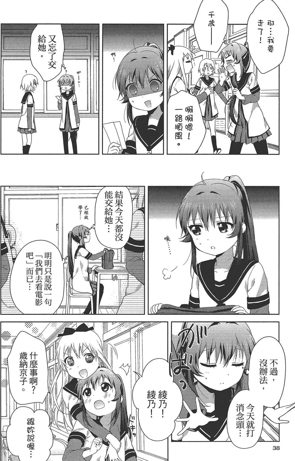 《轻松百合》第12卷 第40页