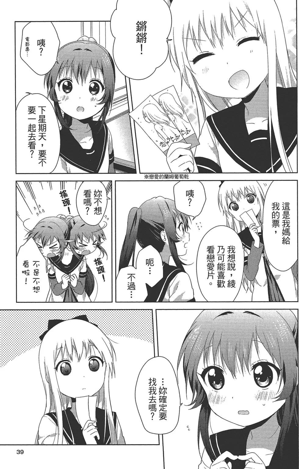 《轻松百合》第12卷 第41页