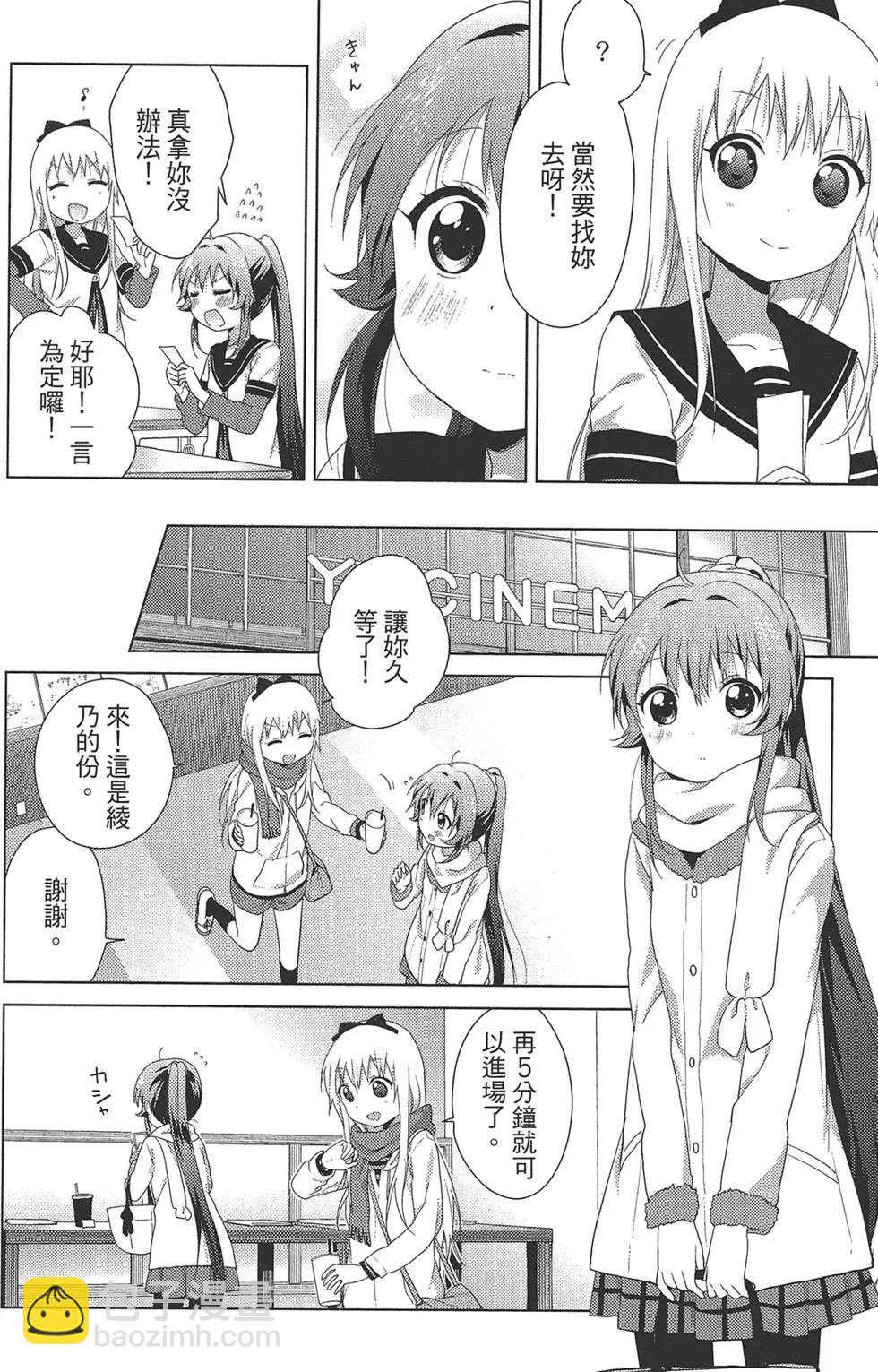 《轻松百合》第12卷 第42页