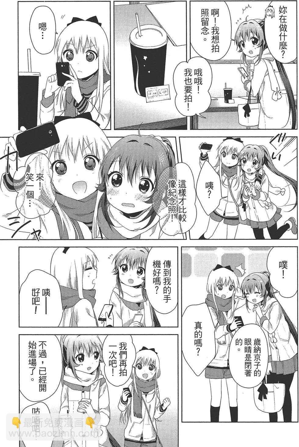 《轻松百合》第12卷 第43页