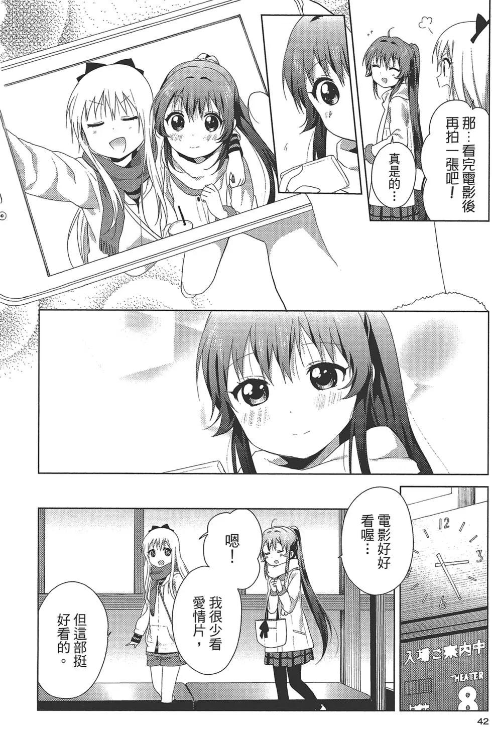 《轻松百合》第12卷 第44页