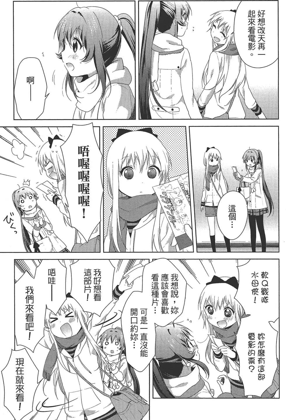 《轻松百合》第12卷 第45页
