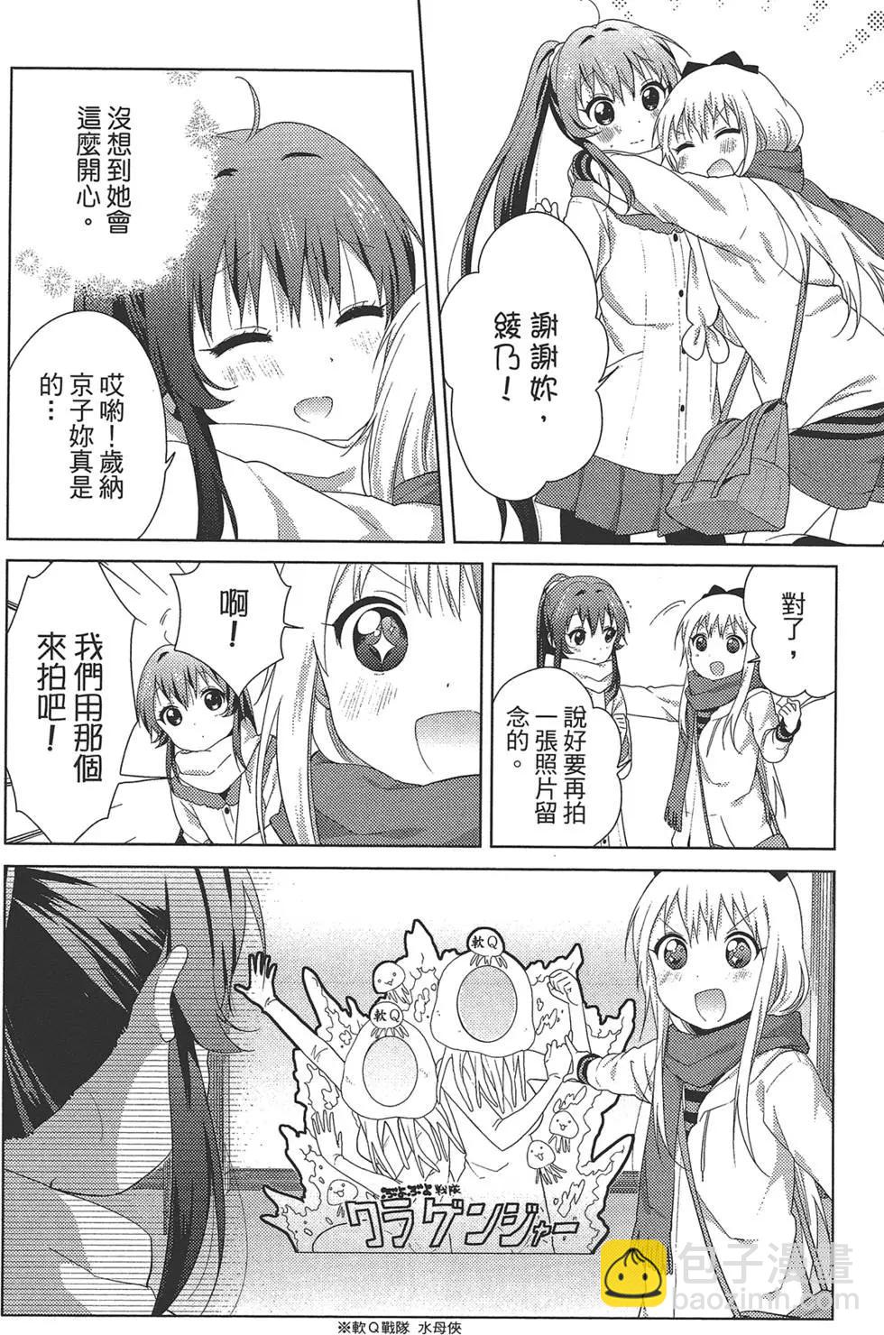 《轻松百合》第12卷 第46页