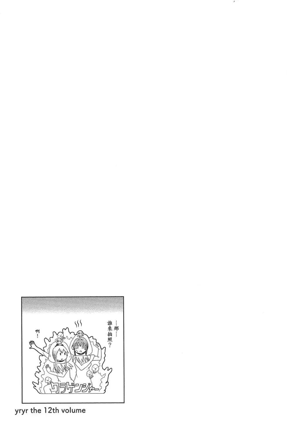 《轻松百合》第12卷 第47页