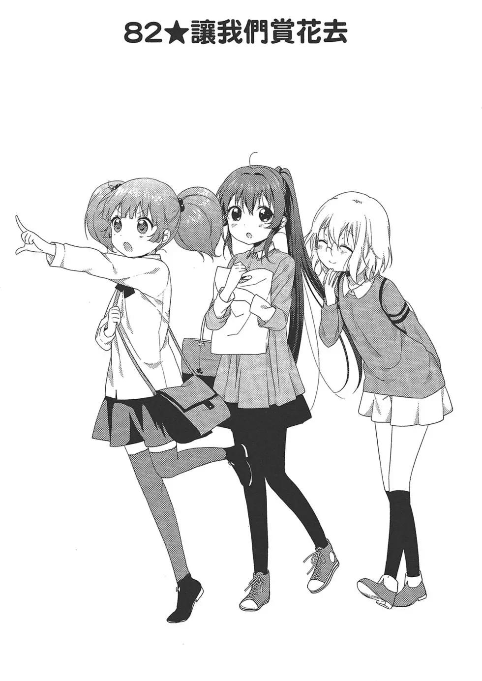 《轻松百合》第12卷 第49页