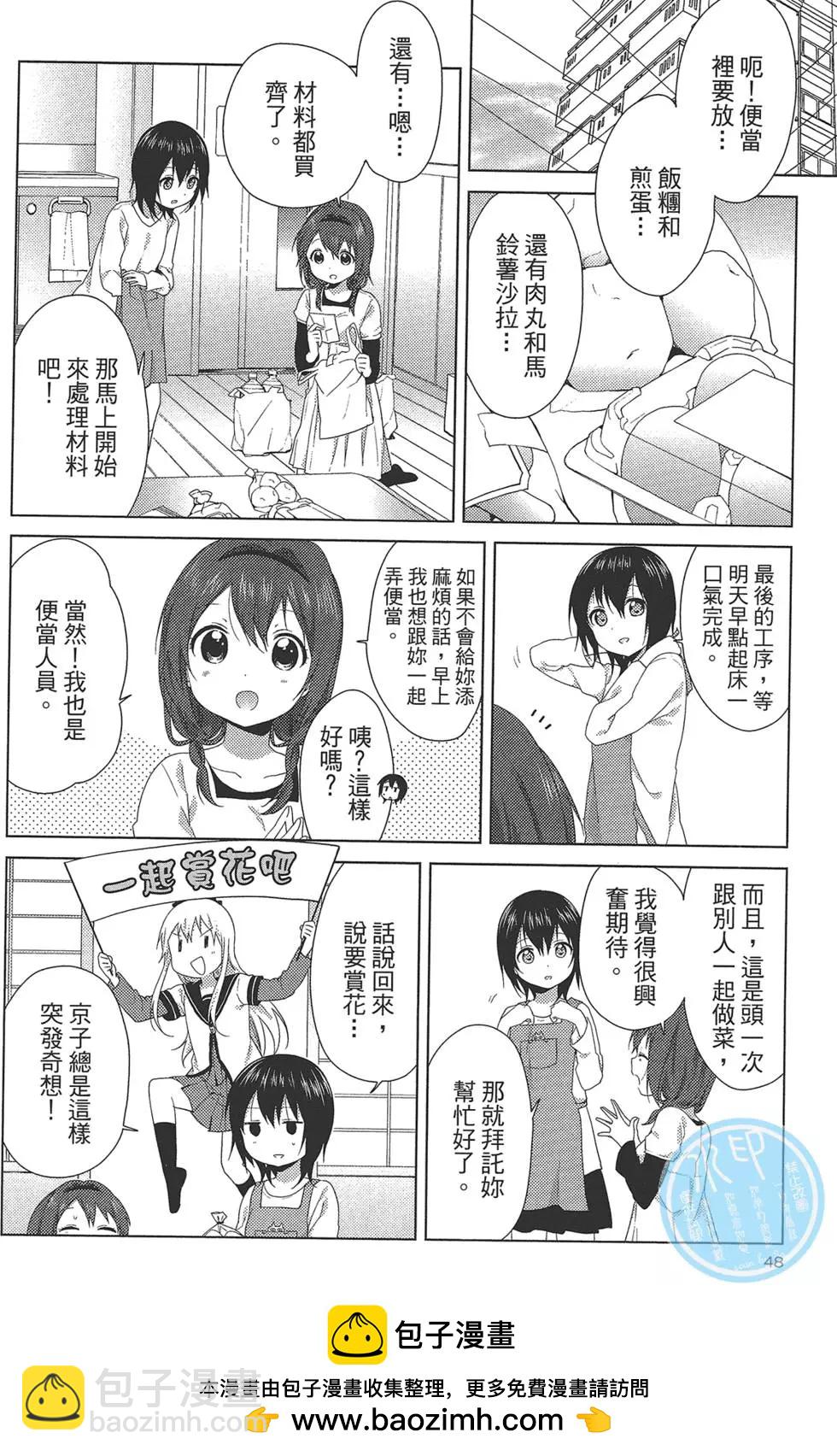 《轻松百合》第12卷 第50页