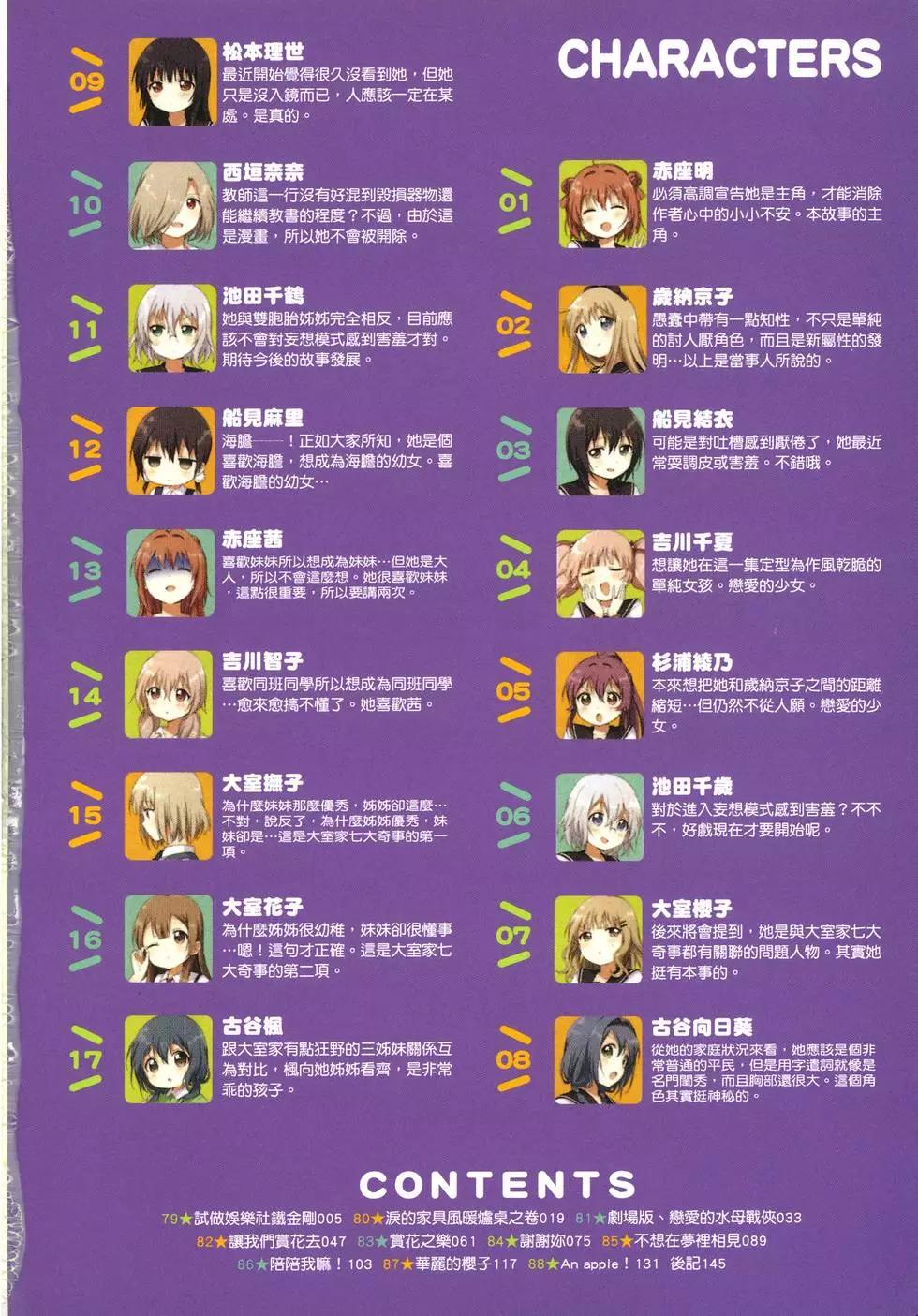 《轻松百合》第12卷 第6页