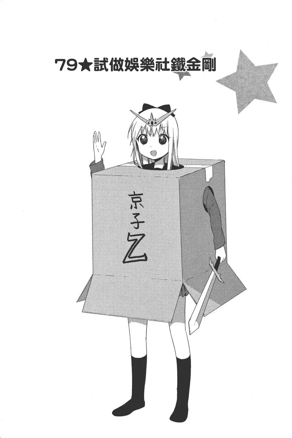 《轻松百合》第12卷 第7页