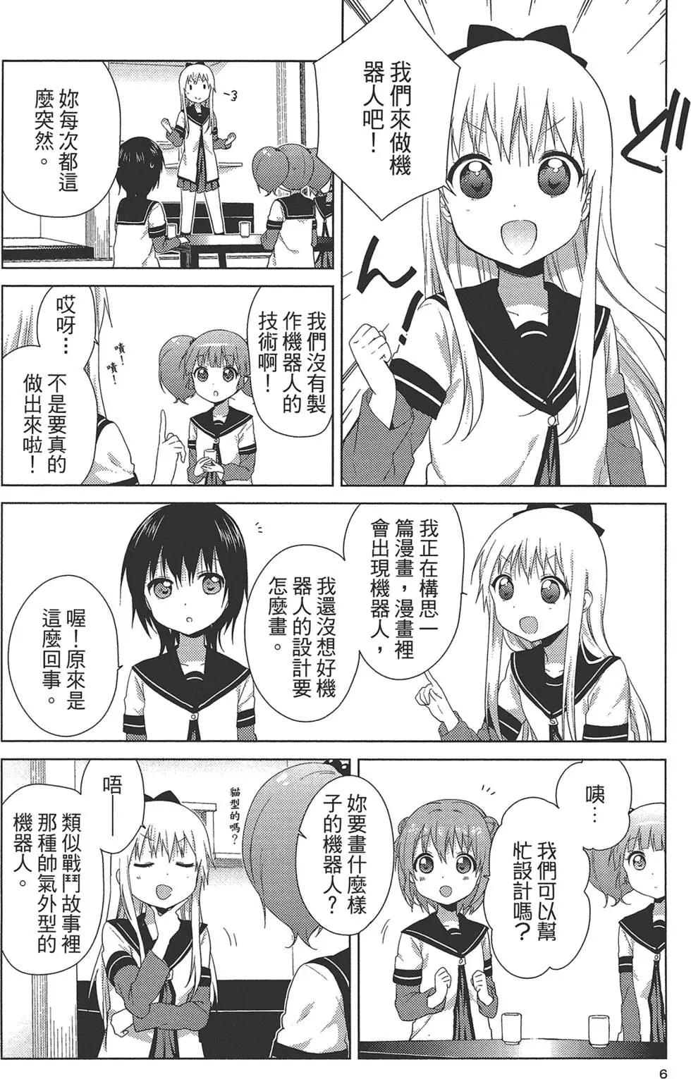 《轻松百合》第12卷 第8页