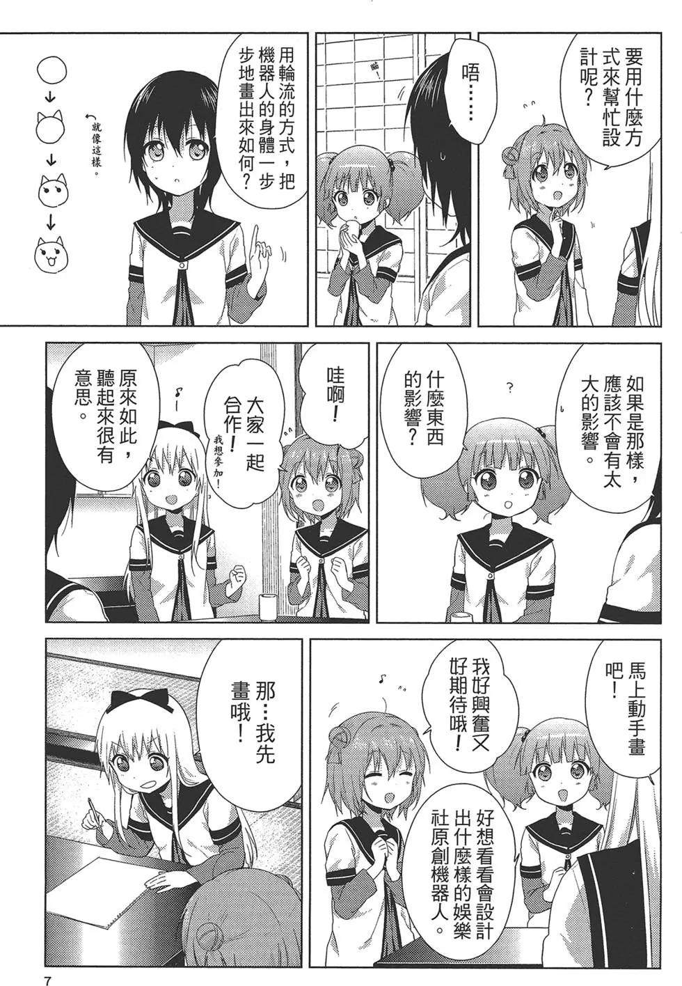 《轻松百合》第12卷 第9页