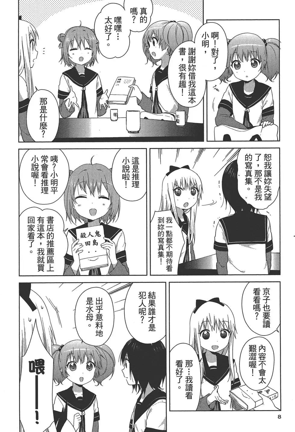 《轻松百合》第11卷 第10页