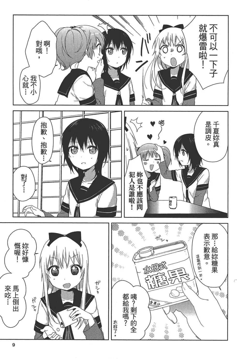 《轻松百合》第11卷 第11页