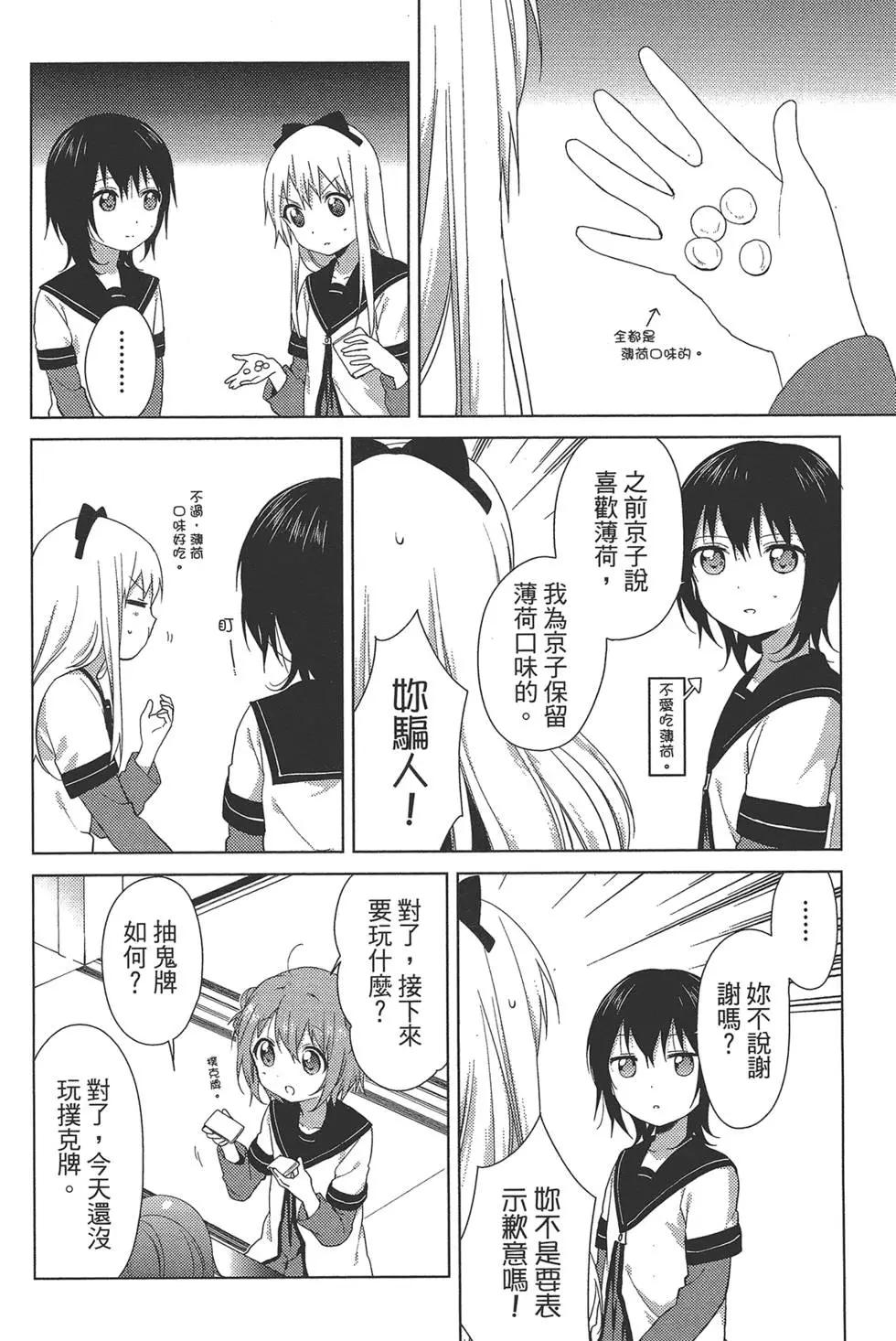 《轻松百合》第11卷 第12页