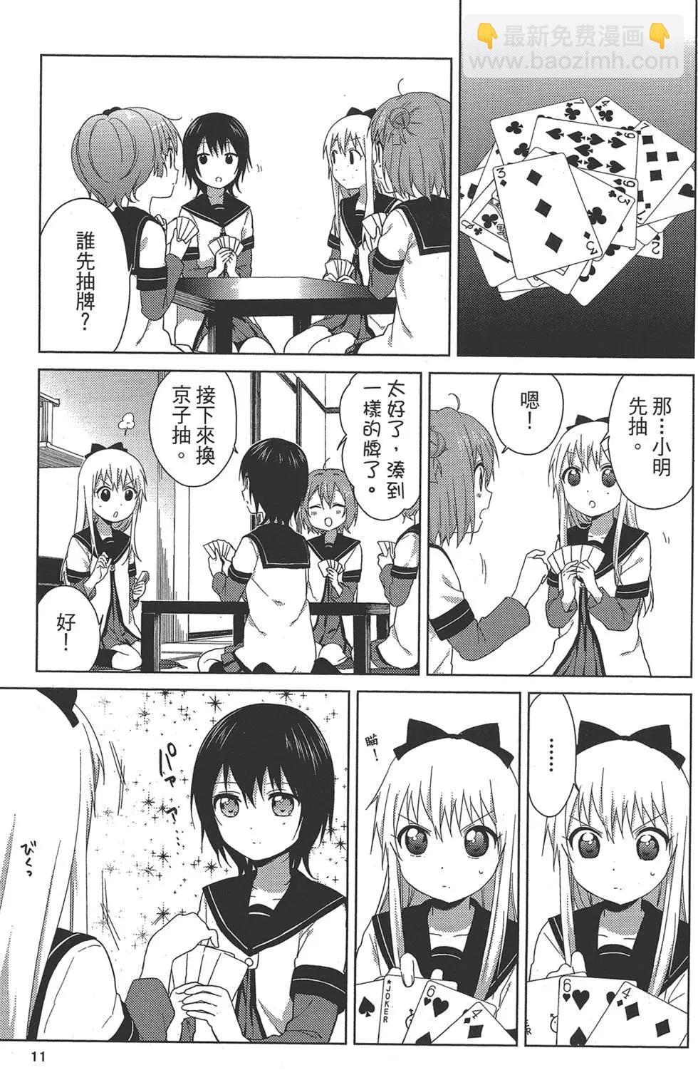 《轻松百合》第11卷 第13页