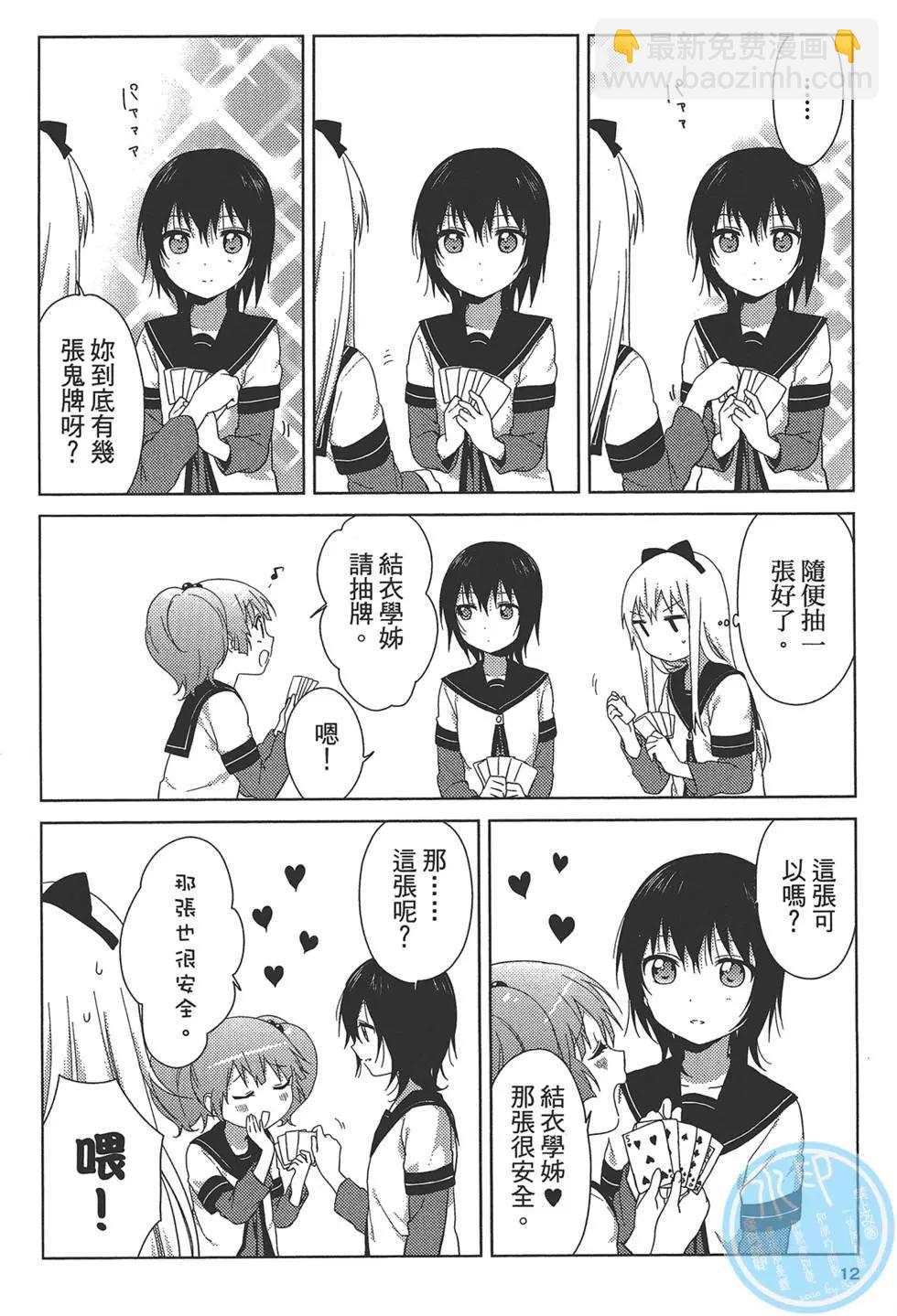 《轻松百合》第11卷 第14页