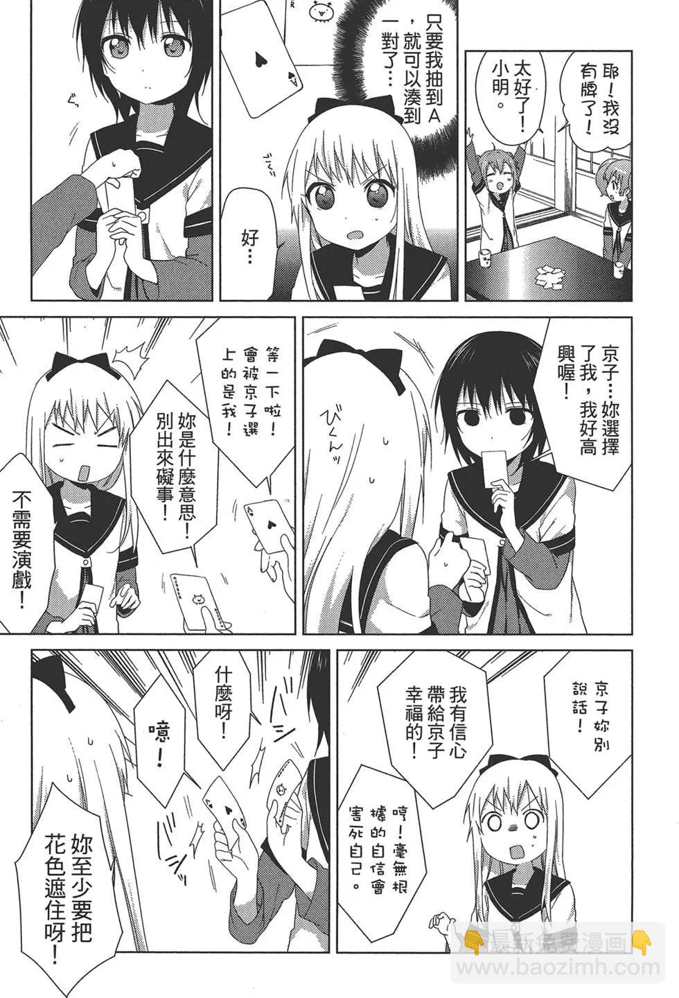 《轻松百合》第11卷 第15页