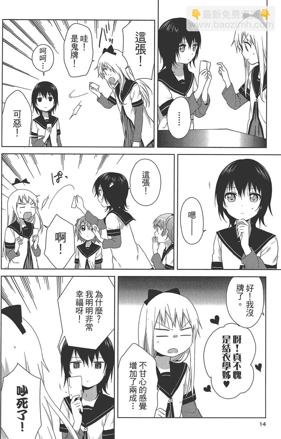 《轻松百合》第11卷 第16页
