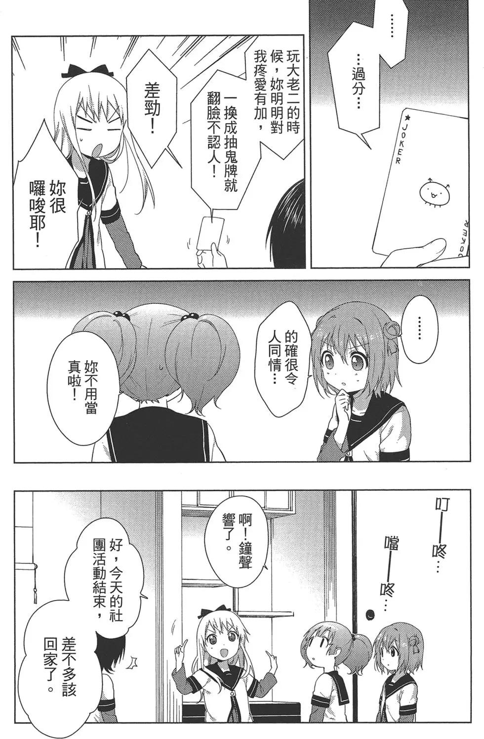 《轻松百合》第11卷 第17页